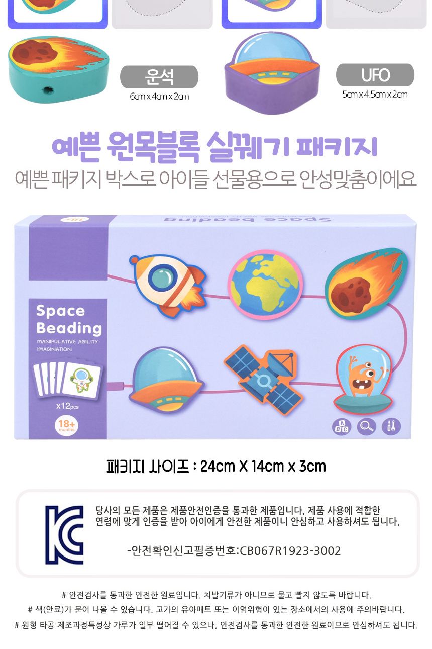 오즈토이 원목 목제 블록 실꿰기 교구 우주 wd2136b 가베 블럭 퍼즐 교구 우주블록실꿰기 목제블록실꿰기 원목블록실꿰기 실끼우기 실끼우기장난감 실꿰기장난감 끼우기장난감 놀이장난감 실꿰기 끼우기놀이