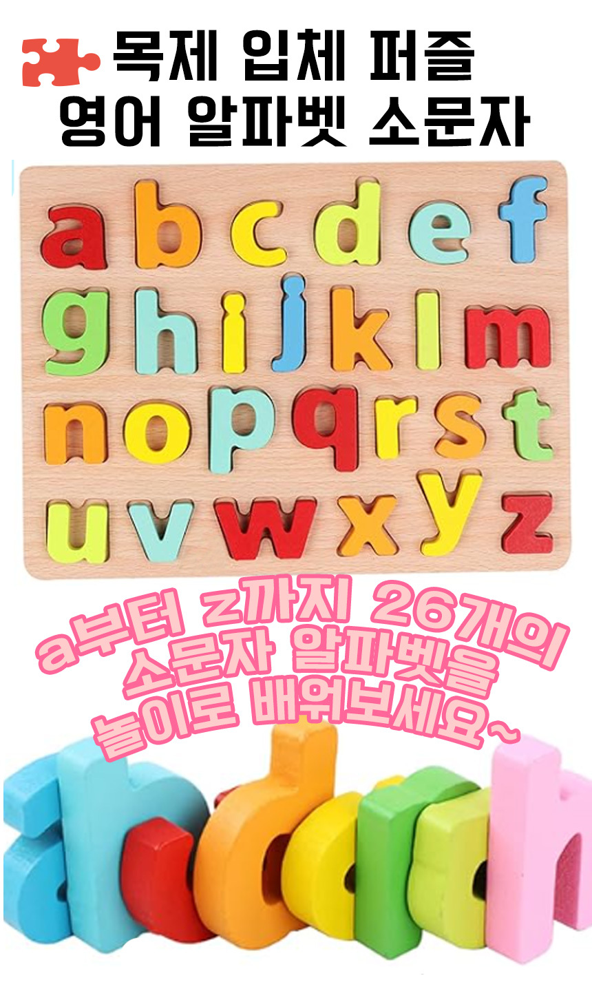 오즈토이 목제 입체 퍼즐 영어 알파벳 소문자 26피스 wd2145p sm 가베 블럭 퍼즐 교구 목재퍼즐 입체퍼즐 소문자퍼즐 알파벳퍼즐 장난감퍼즐 퍼즐 어린이퍼즐 퍼즐놀이 놀이퍼즐 퍼즐게임 게임퍼즐 어린이퍼즐장난감