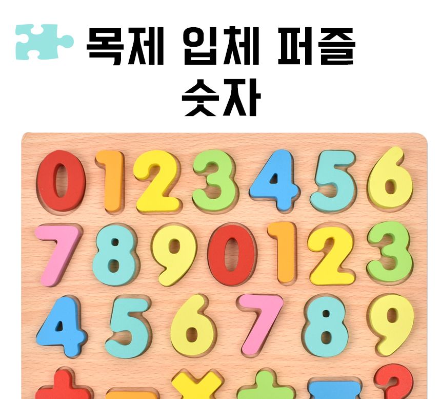 오즈토이 목제 입체 퍼즐 숫자 26피스 wd2145p nb 가베 블럭 퍼즐 사칙연산 교재 교구 숫자퍼즐 원목퍼즐 우드퍼즐 키즈퍼즐 입체퍼즐 모형퍼즐 맞추기퍼즐 학습용퍼즐 교육용퍼즐 원목교구