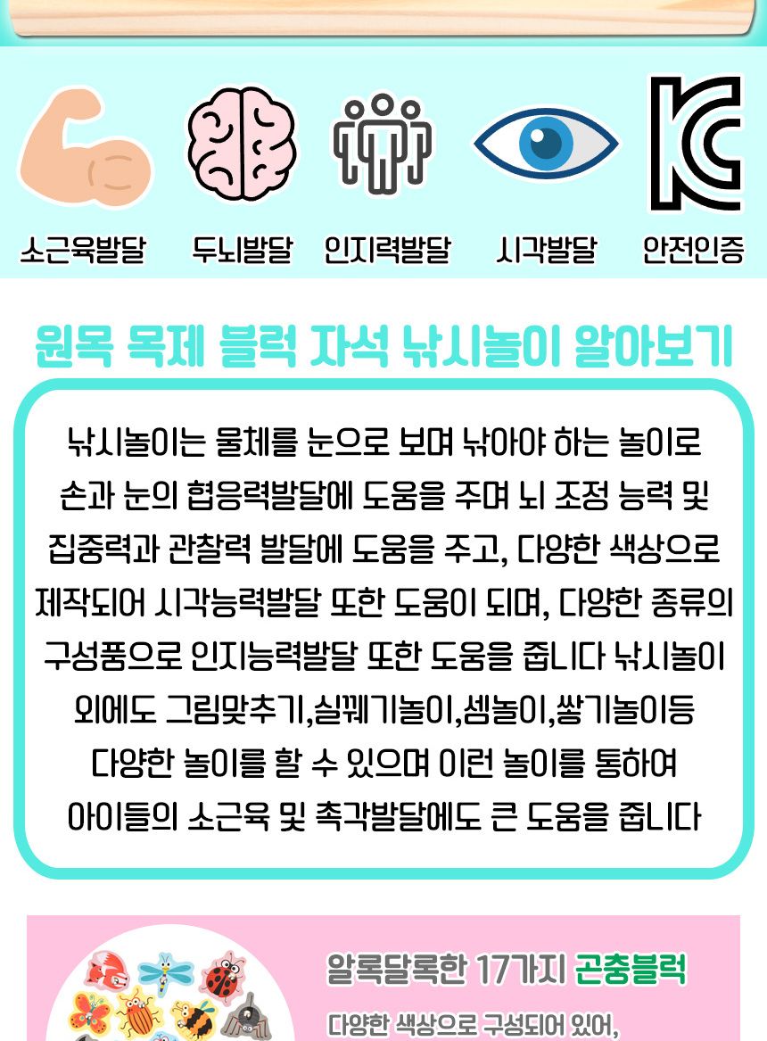 오즈토이 목제 블럭 실꿰기 자석 낚시놀이 교구 곤충 g1018-6 블록 영어 그림 교재 장난감 어린이장난감 낚시장난감 자석낚시놀이 아동장난감 유아장난감 완구 낚시놀이 블록장난감 목제블럭장난감 목제블럭영어장난감