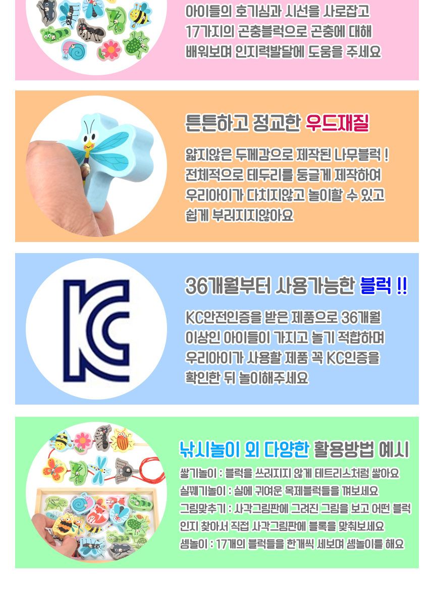 오즈토이 목제 블럭 실꿰기 자석 낚시놀이 교구 곤충 g1018-6 블록 영어 그림 교재 장난감 어린이장난감 낚시장난감 자석낚시놀이 아동장난감 유아장난감 완구 낚시놀이 블록장난감 목제블럭장난감 목제블럭영어장난감