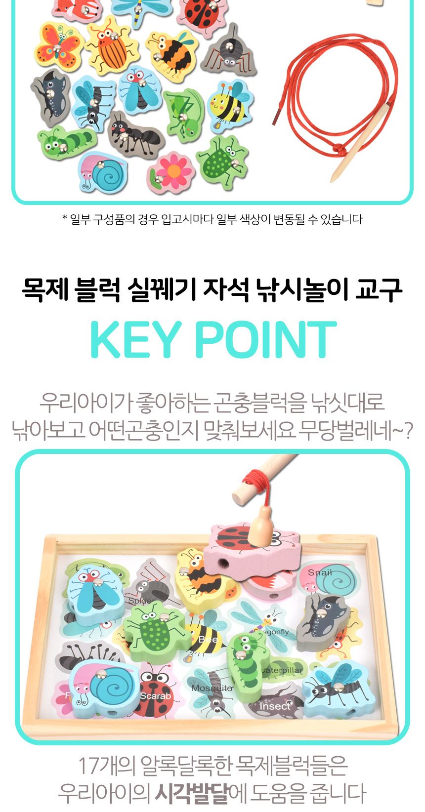 오즈토이 목제 블럭 실꿰기 자석 낚시놀이 교구 곤충 g1018-6 블록 영어 그림 교재 장난감 어린이장난감 낚시장난감 자석낚시놀이 아동장난감 유아장난감 완구 낚시놀이 블록장난감 목제블럭장난감 목제블럭영어장난감