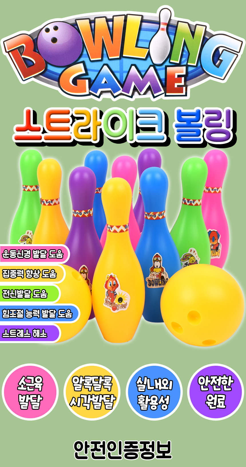 스트라이크 볼링 8822A8 실외 실내 스포츠 공놀이 볼링핀 볼링공 볼링완구 볼링장난감 볼링놀이 어린이볼링 모형볼링 스포츠완구 스포츠장난감 어린이볼링놀이 모형완구 모형장난감