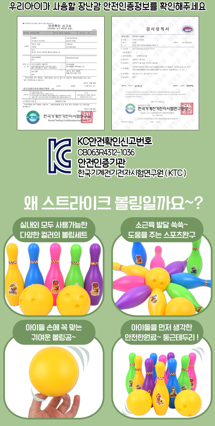 스트라이크 볼링 8822A8 실외 실내 스포츠 공놀이 볼링핀 볼링공 볼링완구 볼링장난감 볼링놀이 어린이볼링 모형볼링 스포츠완구 스포츠장난감 어린이볼링놀이 모형완구 모형장난감