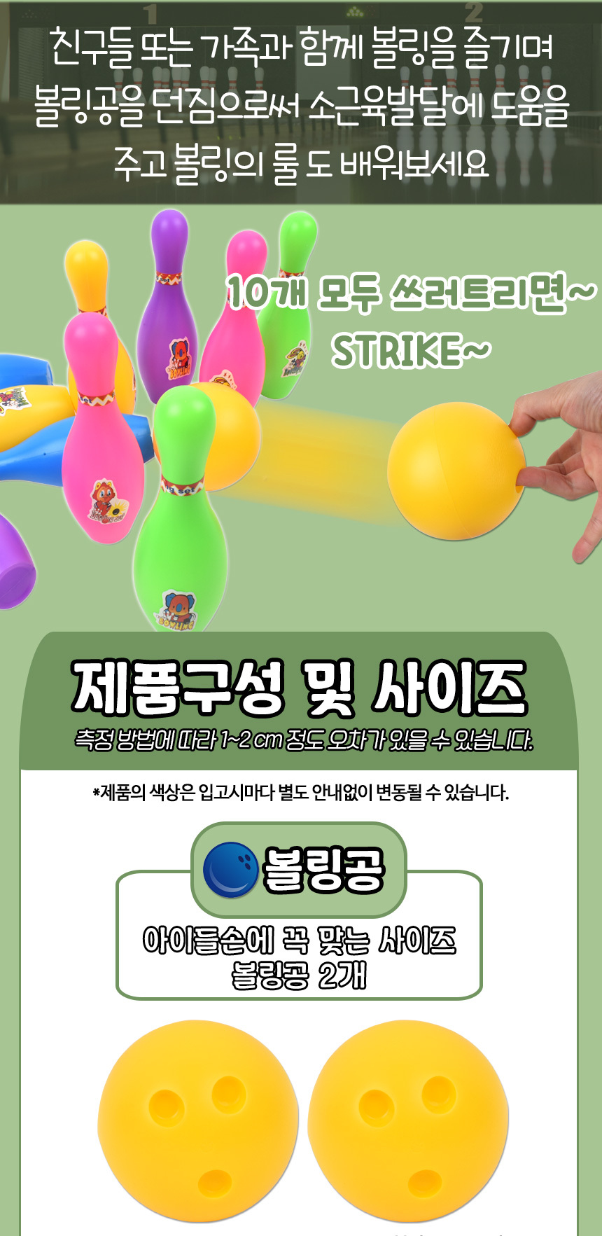 스트라이크 볼링 8822A8 실외 실내 스포츠 공놀이 볼링핀 볼링공 볼링완구 볼링장난감 볼링놀이 어린이볼링 모형볼링 스포츠완구 스포츠장난감 어린이볼링놀이 모형완구 모형장난감