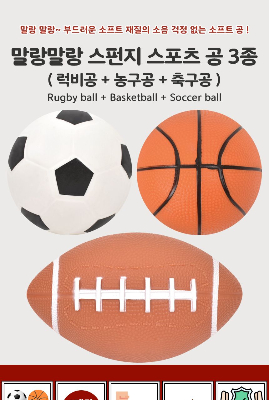 오즈토이 말랑말랑 스펀지 스포츠 공 3종 세트 zy138 농구 축구 럭비 스포츠볼 스포츠공 공놀이 놀이공 놀이용볼 놀이용공 공던지기놀이 볼 볼놀이 스펀지공 스펀지볼 어린이공 어린이볼