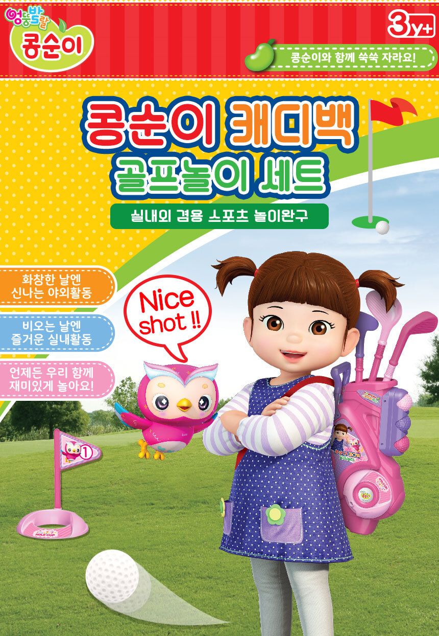 콩순이 캐디백 골프놀이 세트 ks-2603 홀인원 실내 실외 스포츠 운동 어린이 장난감 골프캐디백 스포츠장난감 골프캐디백장난감 어린이스포츠 어린이골프놀이 키즈골프놀이 스포츠놀이 골프장난감 골프 골프놀이 장난감골프채