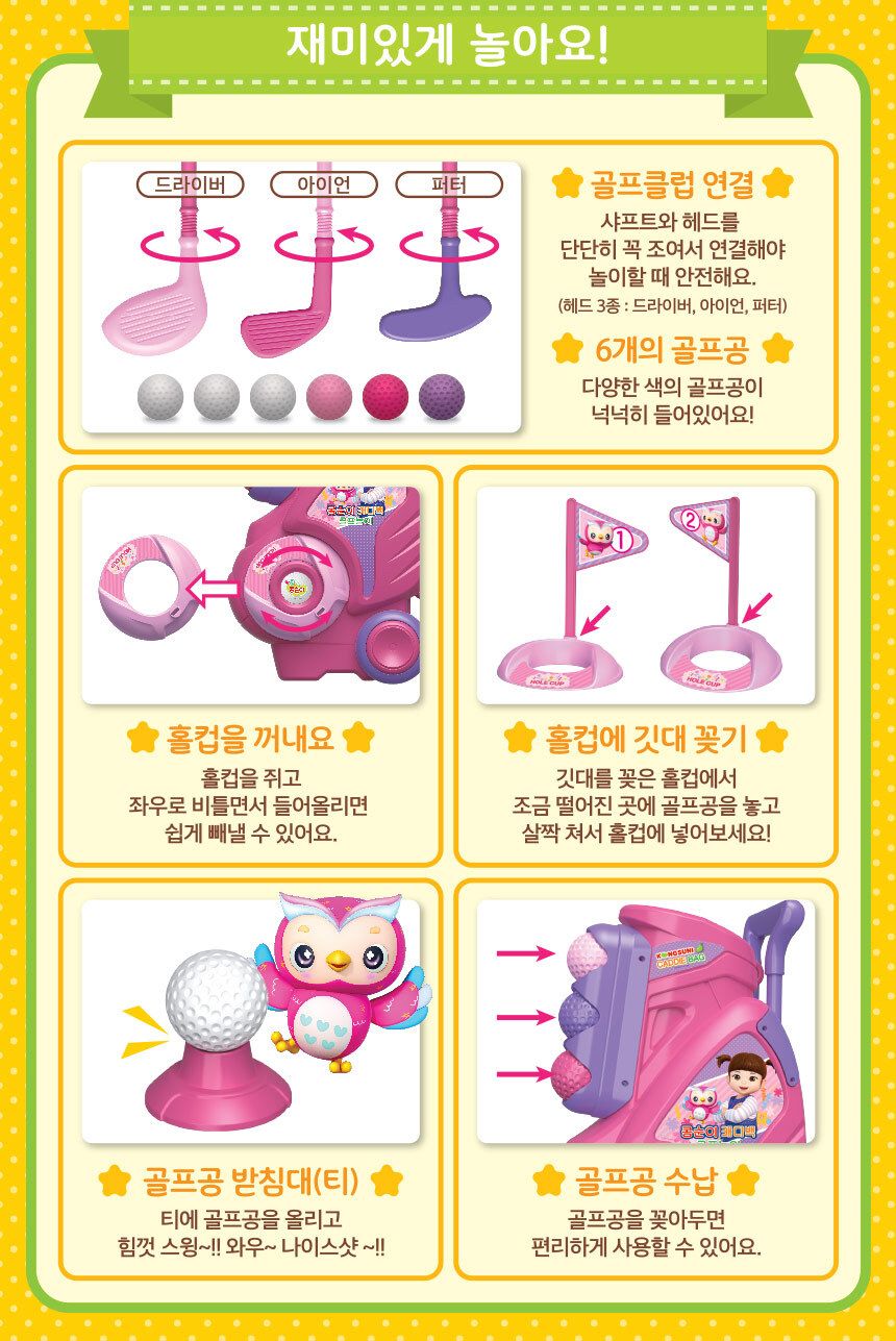 콩순이 캐디백 골프놀이 세트 ks-2603 홀인원 실내 실외 스포츠 운동 어린이 장난감 골프캐디백 스포츠장난감 골프캐디백장난감 어린이스포츠 어린이골프놀이 키즈골프놀이 스포츠놀이 골프장난감 골프 골프놀이 장난감골프채