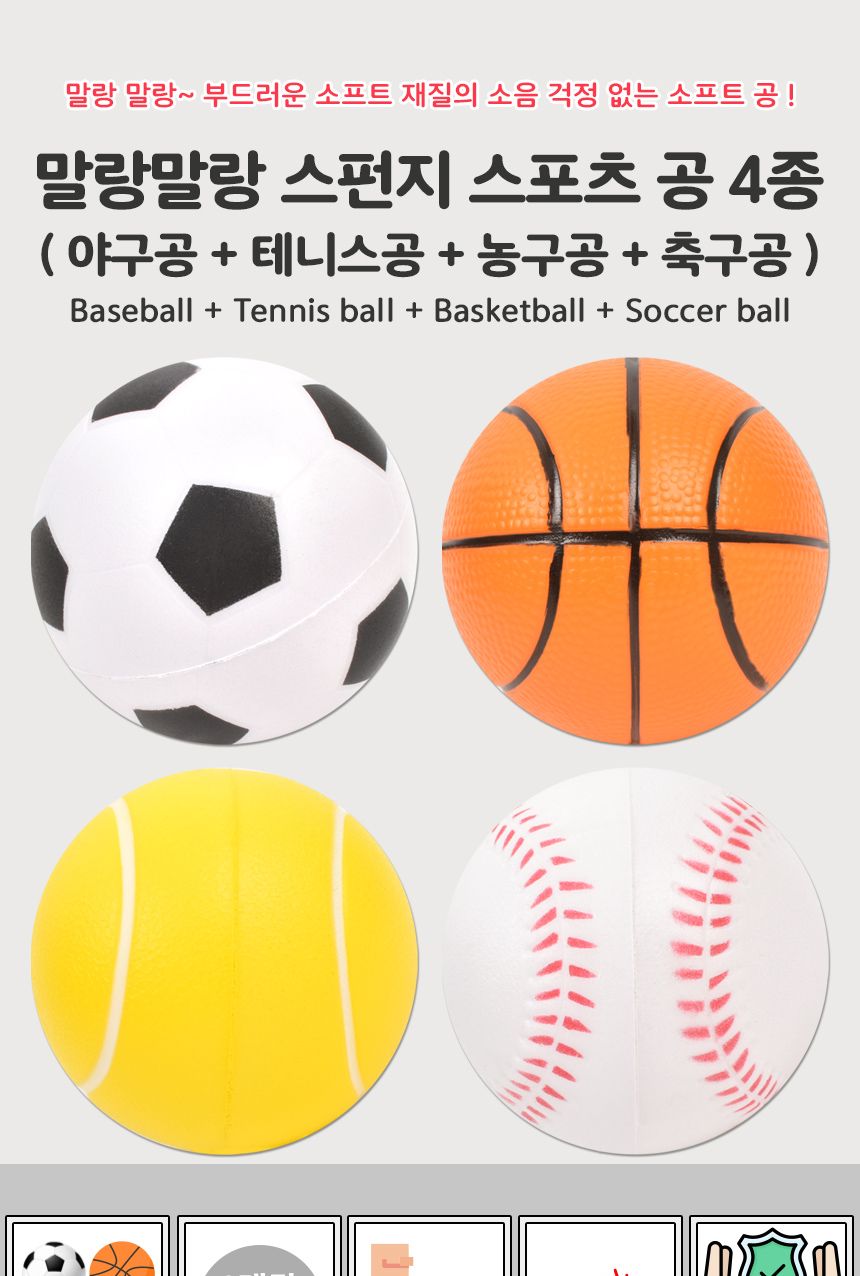 오즈토이 말랑말랑 스펀지 스포츠 공 4종 세트 zy136-2 야구 농구 축구 테니-스 스포츠볼 스포츠공 공놀이 놀이공 놀이용볼 놀이용공 공던지기놀이 볼 볼놀이 스펀지공 스펀지볼 어린이공 어린이볼