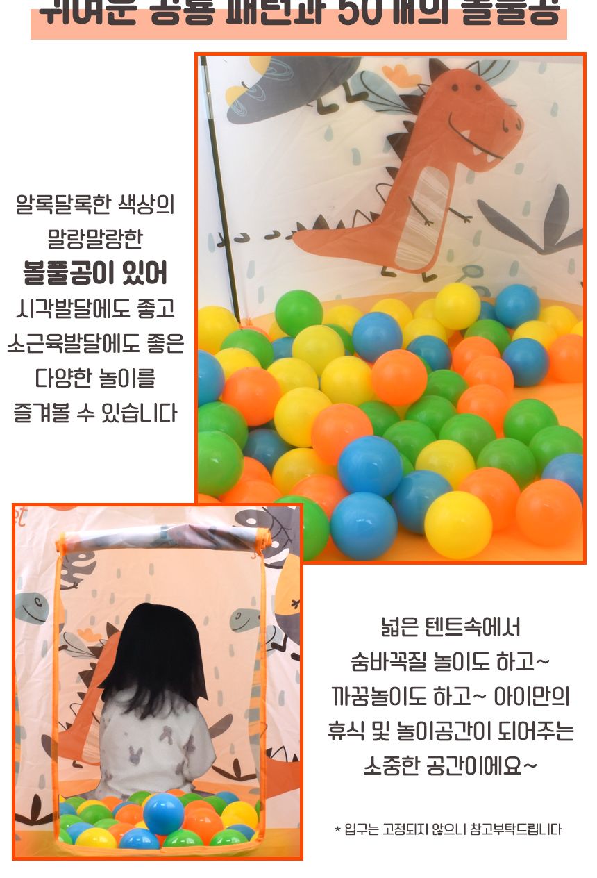 다이노 인디언 텐트 하우스 + 볼풀공 50pcs 606-5011b 공룡텐트 유아텐트 놀이집 인디언텐트 인디언볼텐트 공룡인디언볼텐트 놀이집 소꿉놀이 공간놀이집 놀이텐트 볼텐트 공놀이텐트 공놀이집 어린이볼텐트 어린이놀이텐트 볼하우스
