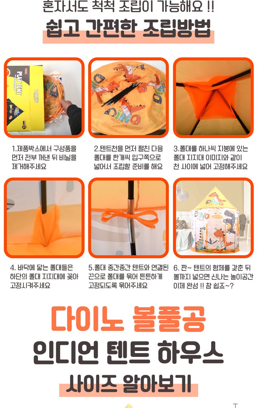 다이노 인디언 텐트 하우스 + 볼풀공 50pcs 606-5011b 공룡텐트 유아텐트 놀이집 인디언텐트 인디언볼텐트 공룡인디언볼텐트 놀이집 소꿉놀이 공간놀이집 놀이텐트 볼텐트 공놀이텐트 공놀이집 어린이볼텐트 어린이놀이텐트 볼하우스