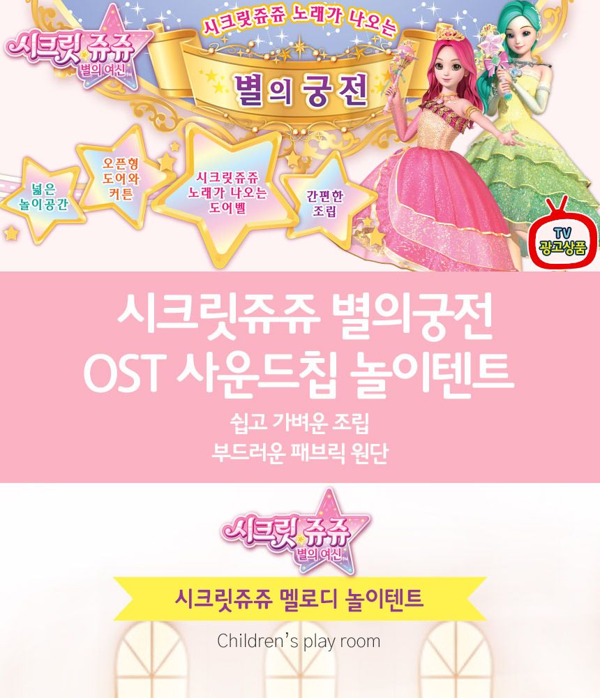 시크릿쥬쥬 별의 궁전 유아 놀이텐트 jj-1504 볼풀 인디언 아기집 볼텐트 놀이텐트 어린이놀이텐트 키즈놀이텐트 인디언놀이텐트 인디언텐트 텐트집 어린이텐트집 인디언텐트집 인디언집 놀이집
