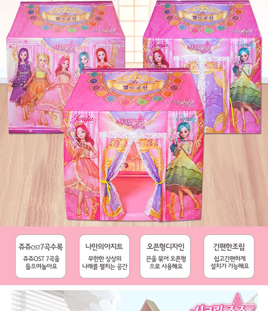 시크릿쥬쥬 별의 궁전 유아 놀이텐트 jj-1504 볼풀 인디언 아기집 볼텐트 놀이텐트 어린이놀이텐트 키즈놀이텐트 인디언놀이텐트 인디언텐트 텐트집 어린이텐트집 인디언텐트집 인디언집 놀이집