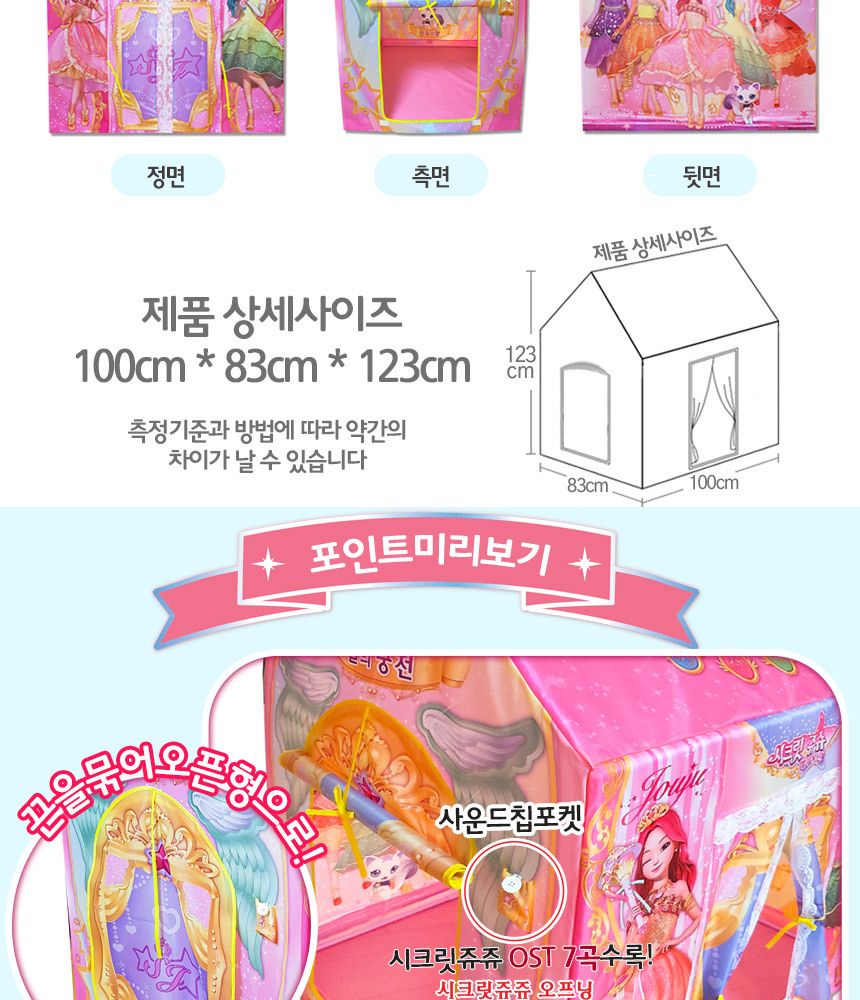 시크릿쥬쥬 별의 궁전 유아 놀이텐트 jj-1504 볼풀 인디언 아기집 볼텐트 놀이텐트 어린이놀이텐트 키즈놀이텐트 인디언놀이텐트 인디언텐트 텐트집 어린이텐트집 인디언텐트집 인디언집 놀이집