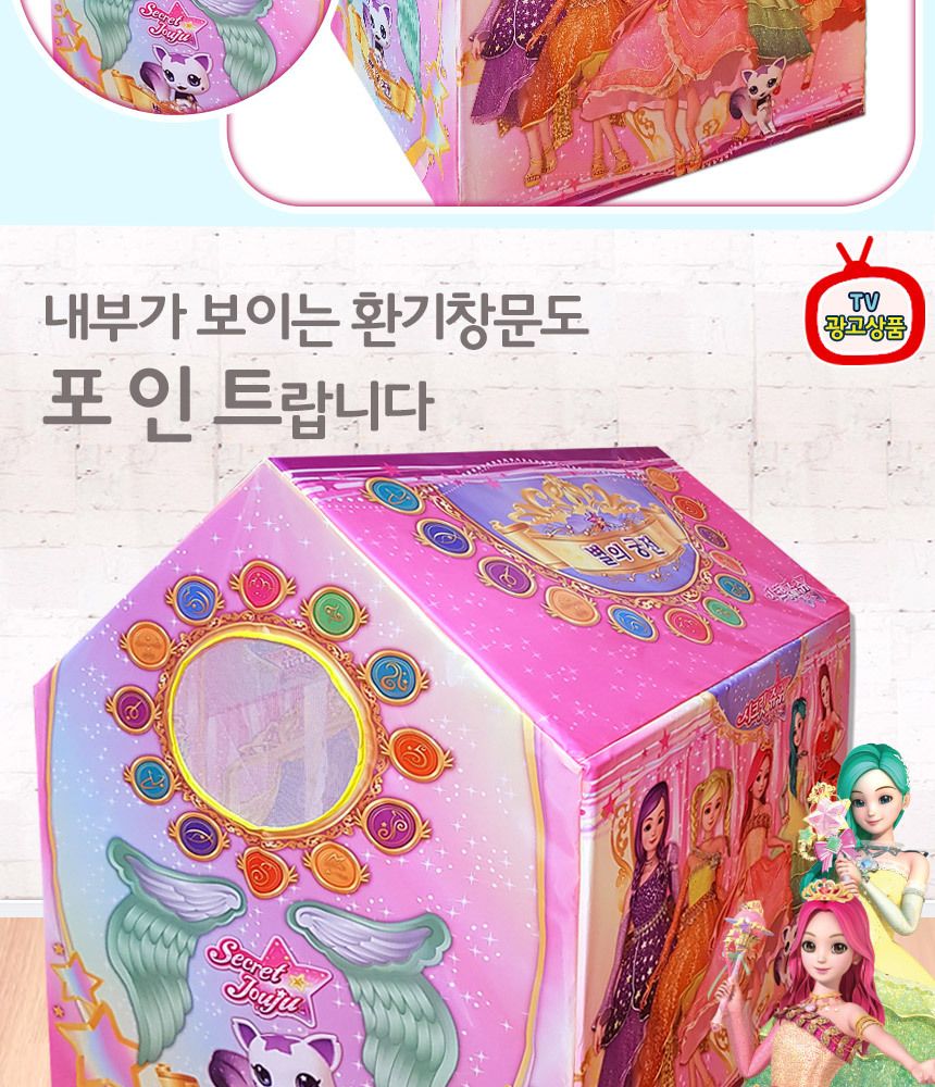 시크릿쥬쥬 별의 궁전 유아 놀이텐트 jj-1504 볼풀 인디언 아기집 볼텐트 놀이텐트 어린이놀이텐트 키즈놀이텐트 인디언놀이텐트 인디언텐트 텐트집 어린이텐트집 인디언텐트집 인디언집 놀이집