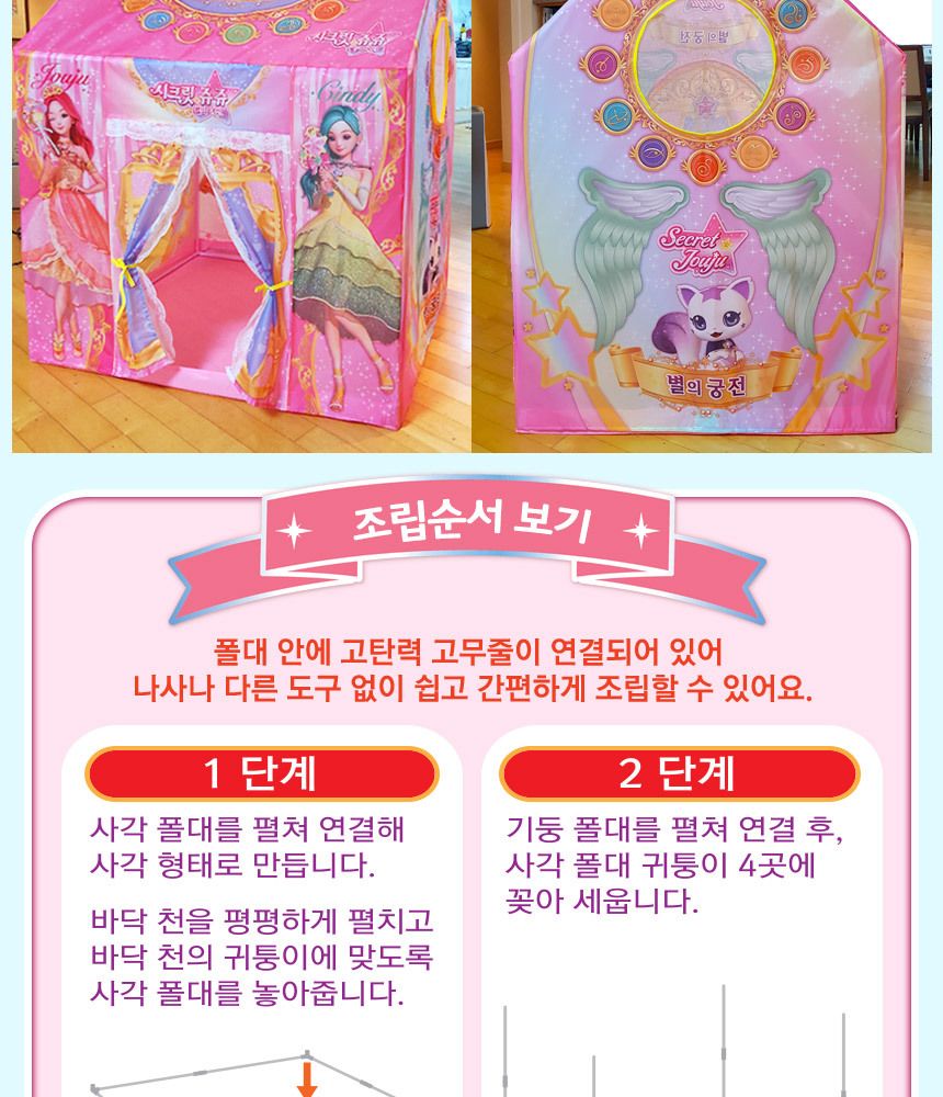 시크릿쥬쥬 별의 궁전 유아 놀이텐트 jj-1504 볼풀 인디언 아기집 볼텐트 놀이텐트 어린이놀이텐트 키즈놀이텐트 인디언놀이텐트 인디언텐트 텐트집 어린이텐트집 인디언텐트집 인디언집 놀이집