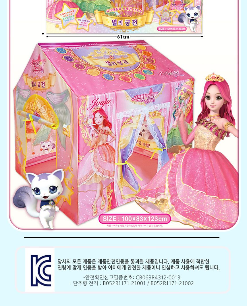 시크릿쥬쥬 별의 궁전 유아 놀이텐트 jj-1504 볼풀 인디언 아기집 볼텐트 놀이텐트 어린이놀이텐트 키즈놀이텐트 인디언놀이텐트 인디언텐트 텐트집 어린이텐트집 인디언텐트집 인디언집 놀이집