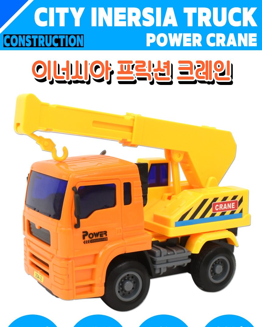 이너시아 프릭션 갈고리크레인 9998-24c 중장비 후릭션 자동차 선물 갈고리크레인 모형갈고리크레인 갈고리크레인완구 갈고리크레인장난감 장난감갈고리크레인 모형자동차 자동차완구 자동차장난감 모형완구 모형장난감