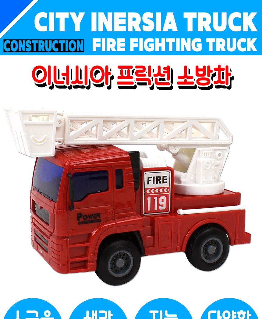 이너시아 프릭션 소방차 9998-24F 후릭션 자동차 파이어 사다리 프릭션소방차 후릭션소방차 소방차 불자동차 소방차장난감 소방장난감 소방트럭 소방중장비 중장비장난감 소방트럭장난감 자동차 역할놀이장난감 자동차장난감