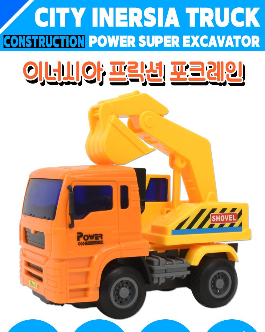 이너시아 프릭션 포크레인 9998-24B 후릭션 자동차 중장비 공사차량 포크레인 모형포크레인 포크레인완구 포크레인장난감 장난감포크레인 모형자동차 자동차완구 자동차장난감 모형완구 모형장난감