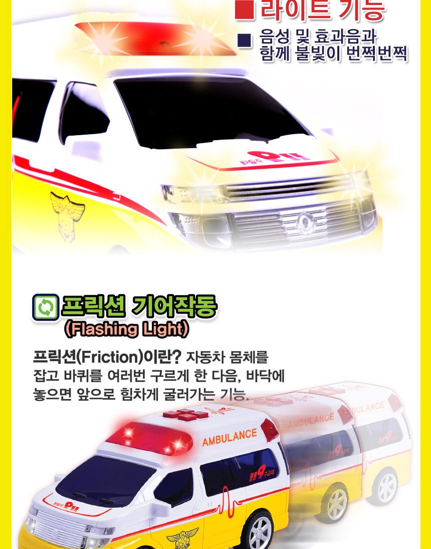 정경유통 토키즈 119 구급차 밴 tk-109 자동차 응급차 긴급 앰뷸런스 우리말 음성 구급차 응급차 119구급차 119자동차 장난감자동차 차장난감 놀이자동차 놀이장난감 자동차 자동차장난감 자동차놀이 어린이자동차