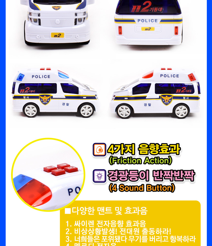 정경유통 토키즈 112 경찰차 밴 tk-108 자동차 폴리스카 긴급 기동대 우리말 음성 경찰차 경찰놀이 112경찰차 경찰자동차 장난감자동차 차장난감 놀이자동차 놀이장난감 자동차 자동차장난감 자동차놀이 어린이자동차