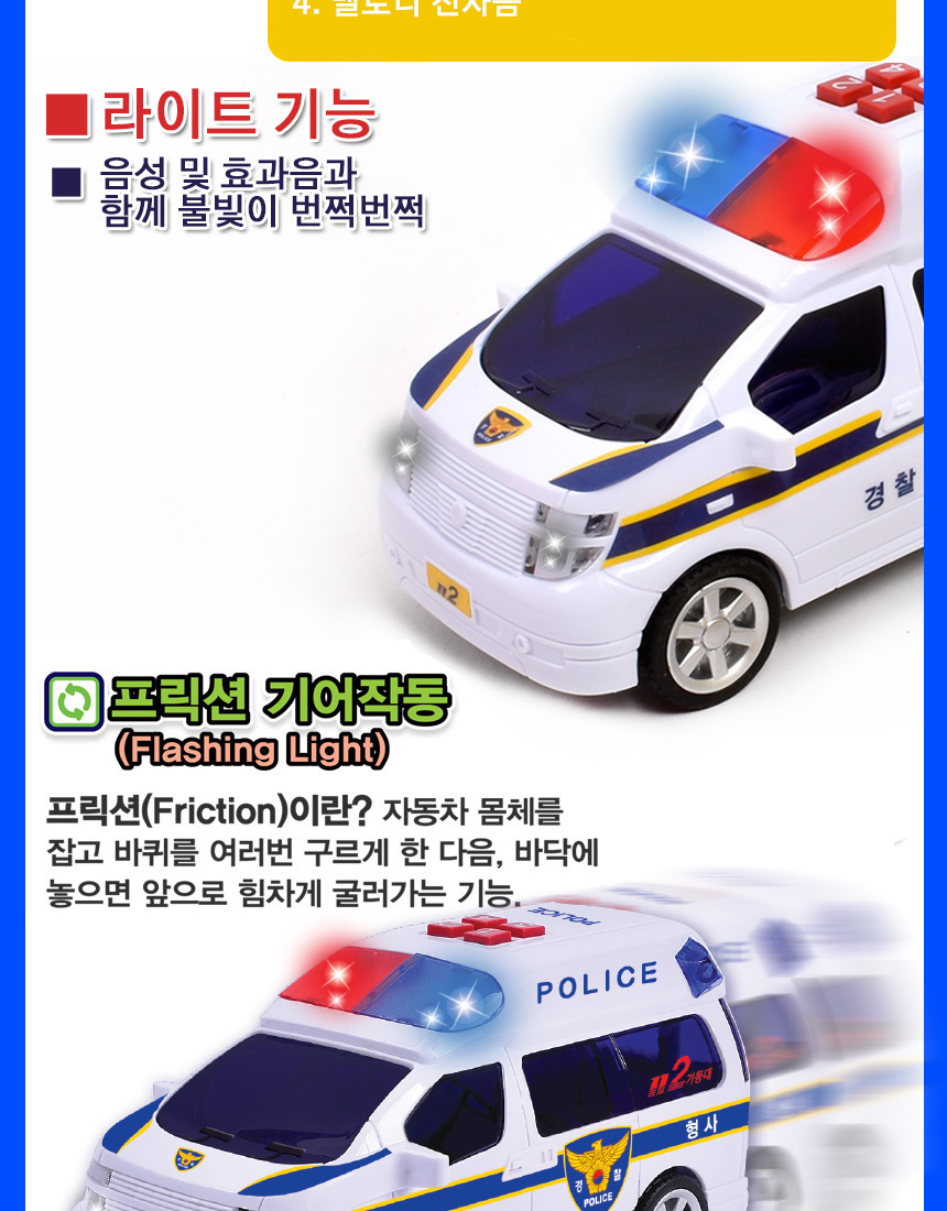 정경유통 토키즈 112 경찰차 밴 tk-108 자동차 폴리스카 긴급 기동대 우리말 음성 경찰차 경찰놀이 112경찰차 경찰자동차 장난감자동차 차장난감 놀이자동차 놀이장난감 자동차 자동차장난감 자동차놀이 어린이자동차