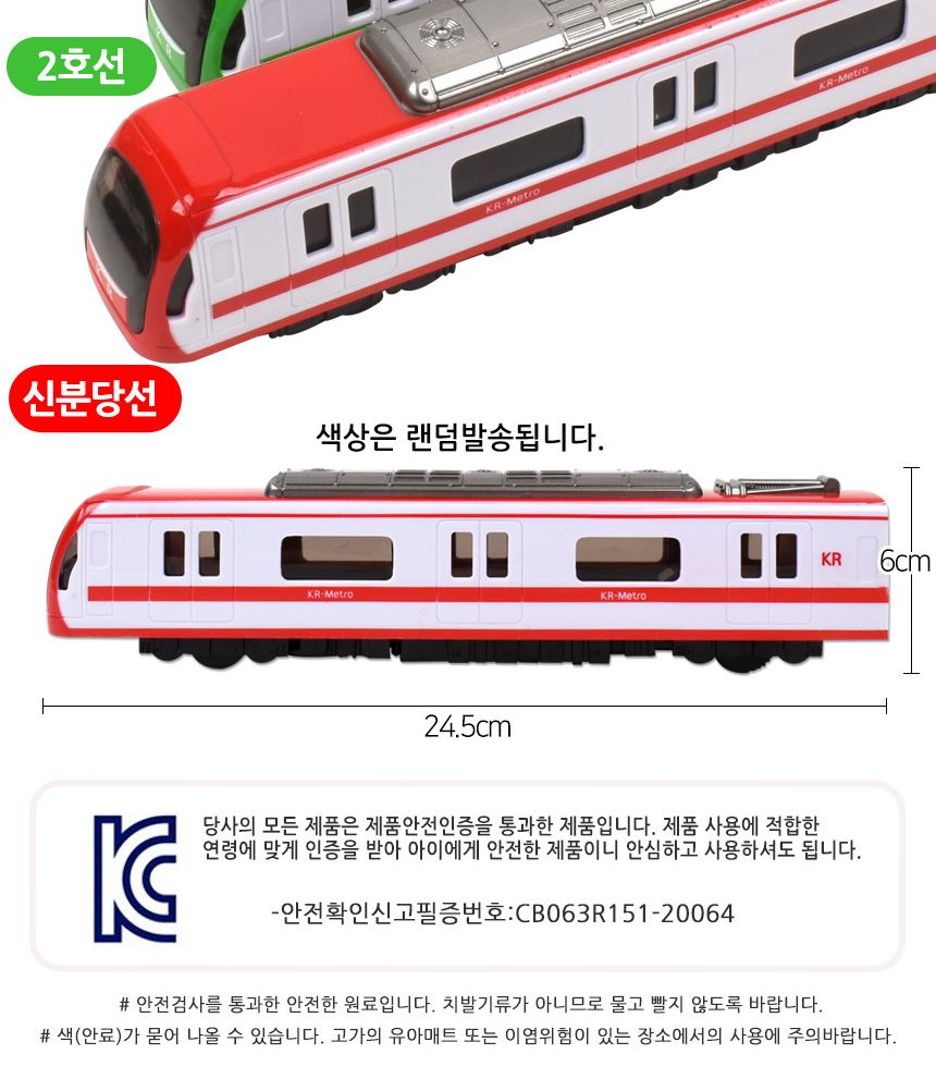정경유통 토키즈 KR-메트로 지하철 (랜덤색상) tk-123 철도 기차 우리말 음성 매트로지하철 지하철장난감 장난감지하철 열차 기차놀이 기차 기차장난감 어린이기차 어린이기차놀이 놀이기차