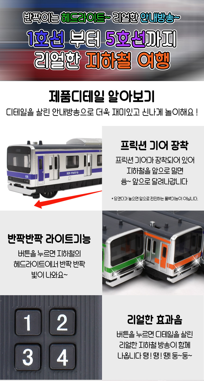 정경유통 토키즈 지하철 여행 (랜덤색상) tk-025 철도 기차 우리말 음성 지하철 지하철장난감 장난감지하철 열차 기차놀이 기차 기차장난감 어린이기차 어린이기차놀이 놀이기차