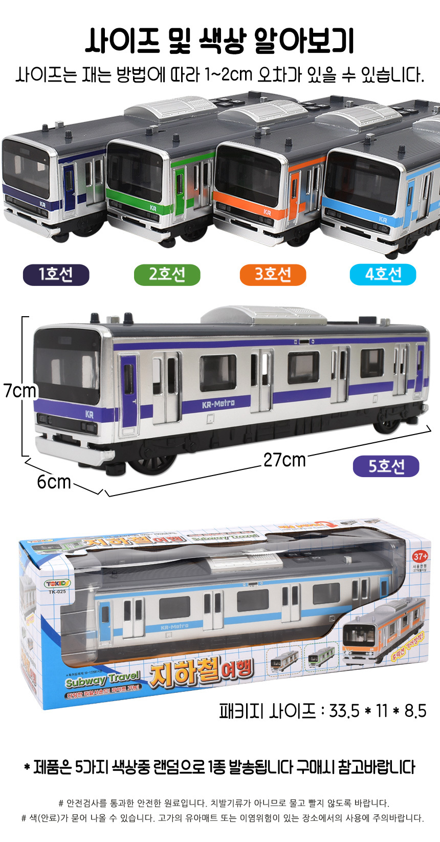 정경유통 토키즈 지하철 여행 (랜덤색상) tk-025 철도 기차 우리말 음성 지하철 지하철장난감 장난감지하철 열차 기차놀이 기차 기차장난감 어린이기차 어린이기차놀이 놀이기차