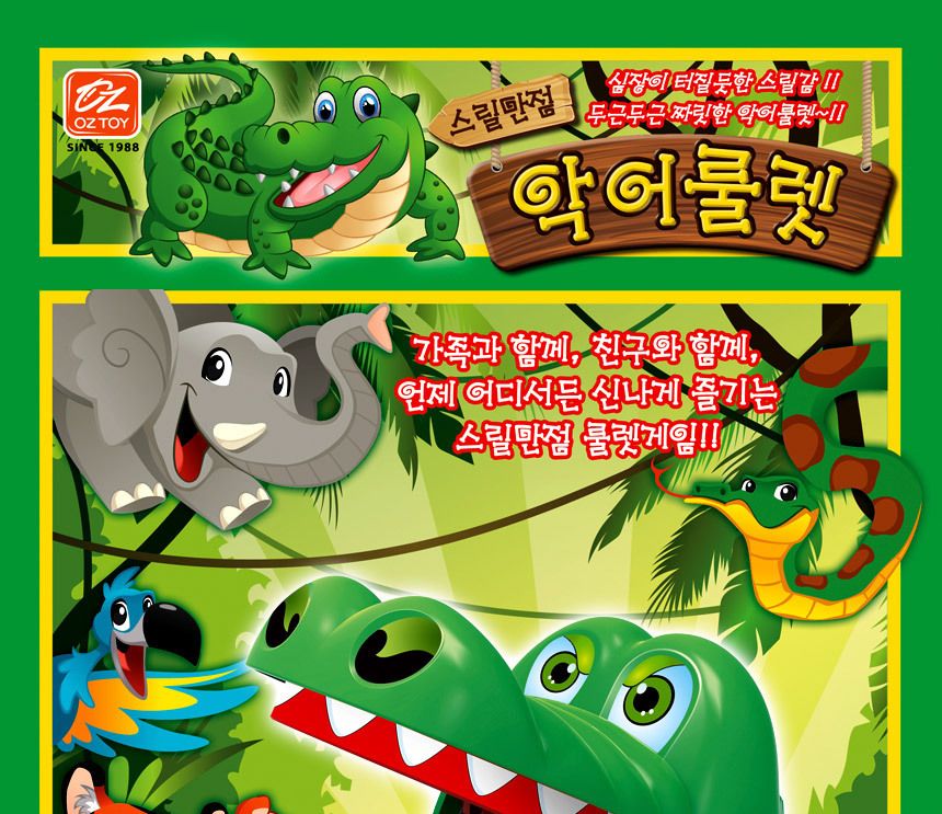 오즈토이 악어 룰렛게임 mk-2025 정글 복불복 보드 랜덤 벌칙 술자리 게임 복불복게임 복불복놀이 복불복보드게임 내기게임 여행게임 재미있는게임 가족게임 악어룰렛 룰렛게임 룰렛보드게임
