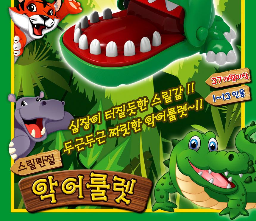 오즈토이 악어 룰렛게임 mk-2025 정글 복불복 보드 랜덤 벌칙 술자리 게임 복불복게임 복불복놀이 복불복보드게임 내기게임 여행게임 재미있는게임 가족게임 악어룰렛 룰렛게임 룰렛보드게임
