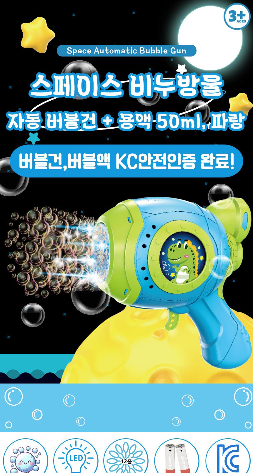 스페이스 비누방울 자동 버블건 + 용액 50ml 파랑 kb1288 blue 비눗방울 총 자동버블건 버블건 비누방울놀이 비누방울도구 어린이비누방울 비눗방울도구 비누방울 비눗방울 비눗방울장난감 어린이비눗방울 비눗방울놀이