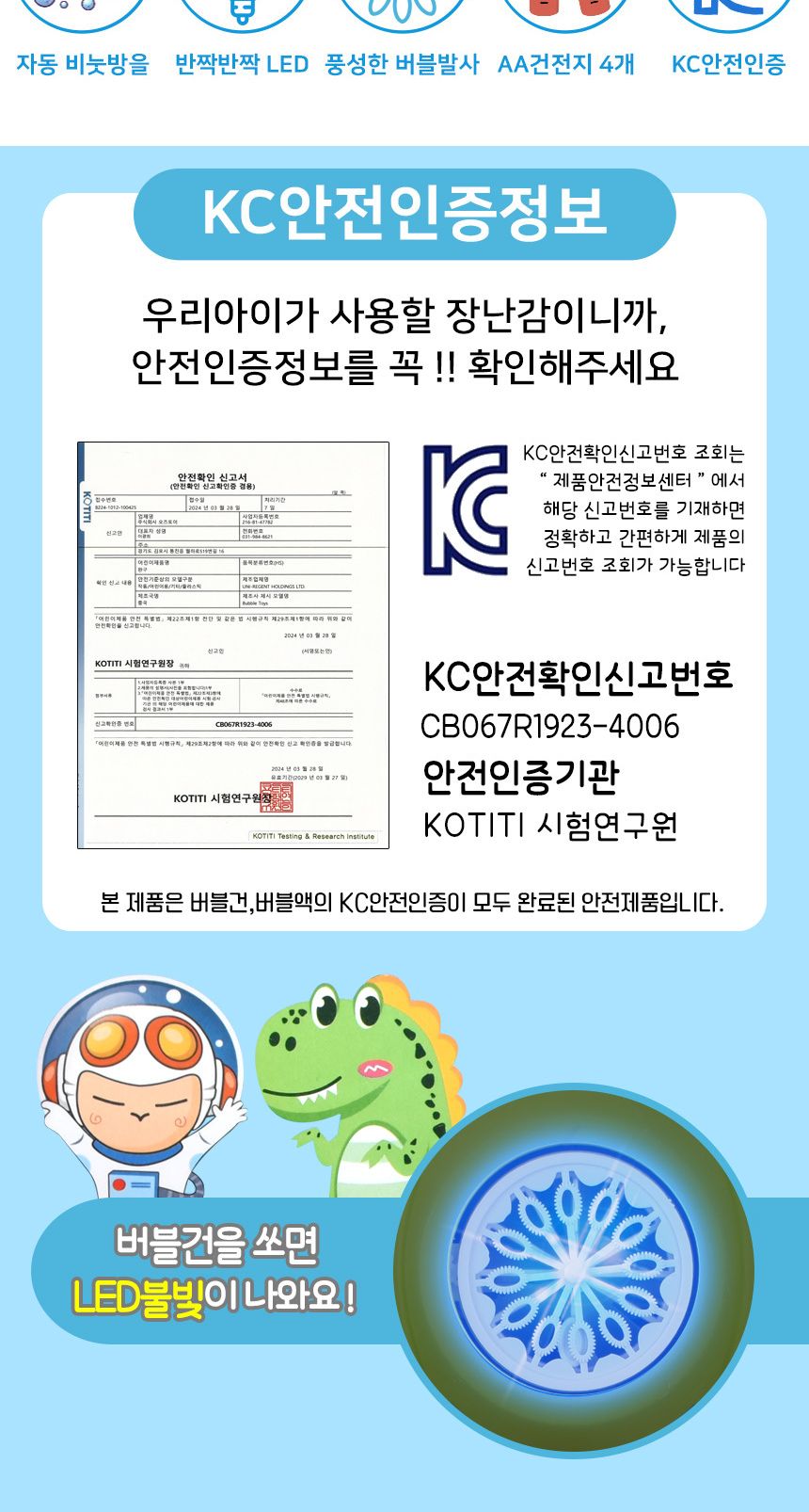 스페이스 비누방울 자동 버블건 + 용액 50ml 파랑 kb1288 blue 비눗방울 총 자동버블건 버블건 비누방울놀이 비누방울도구 어린이비누방울 비눗방울도구 비누방울 비눗방울 비눗방울장난감 어린이비눗방울 비눗방울놀이