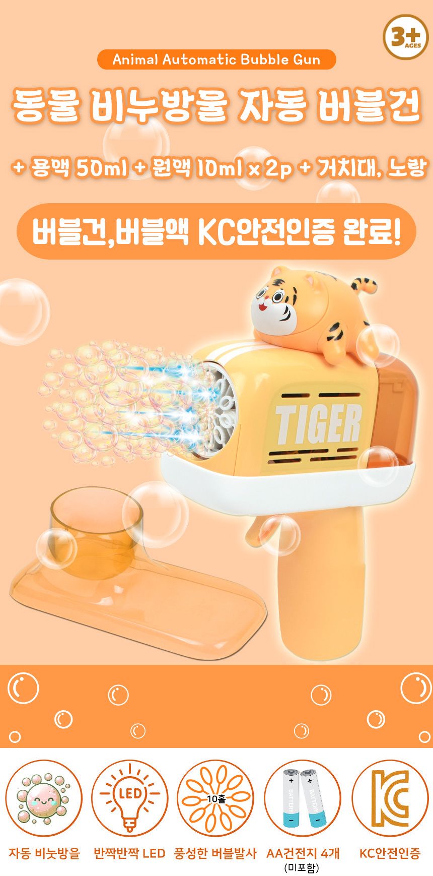 동물 비누방울 자동 버블건 + 용액 50ml + 원액 10ml x 2p + 거치대 노랑 8503 자동버블건 버블건 비누방울놀이 비누방울도구 어린이비누방울 비눗방울도구 비누방울 비눗방울 비눗방울장난감 어린이비눗방울 비눗방울놀이