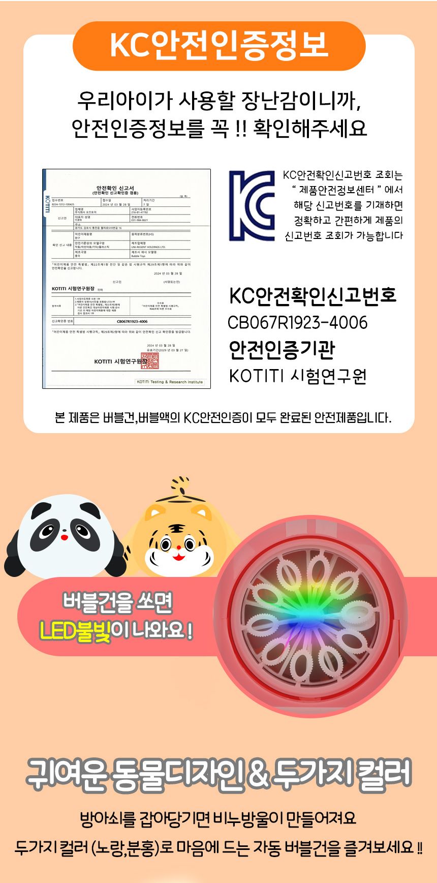 동물 비누방울 자동 버블건 + 용액 50ml + 원액 10ml x 2p + 거치대 노랑 8503 자동버블건 버블건 비누방울놀이 비누방울도구 어린이비누방울 비눗방울도구 비누방울 비눗방울 비눗방울장난감 어린이비눗방울 비눗방울놀이