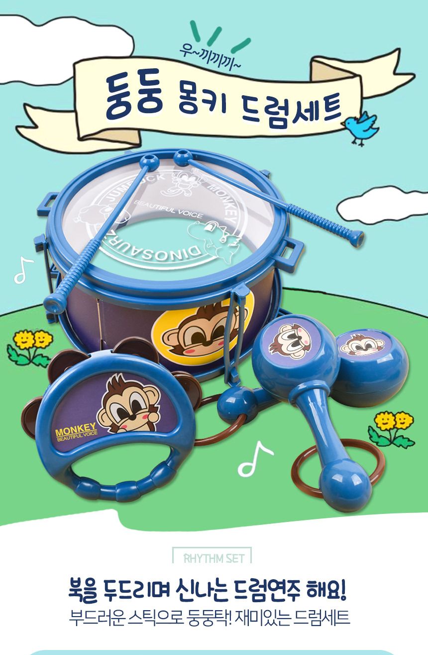 드럼 마라카스 탬버린 악기놀이 세트 파랑 8044 blue 음악 쉐이킹 딸랑이 리듬 교육 교구 드럼악기 어린이드럼 드럼 음악놀이 드럼놀이 악기 어린이악기 키즈악기 놀이악기 음악장난감