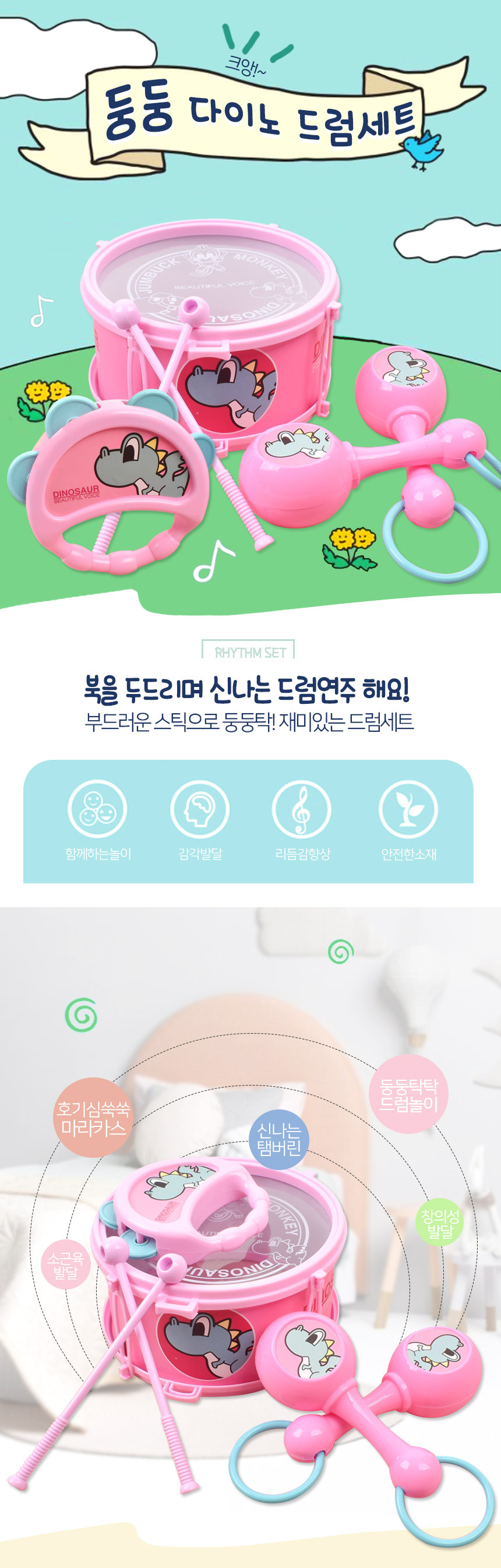 드럼 마라카스 탬버린 악기놀이 세트 분홍 8044 pink 음악 쉐이킹 딸랑이 리듬 교육 교구 드럼악기 어린이드럼 드럼 음악놀이 드럼놀이 악기 어린이악기 키즈악기 놀이악기 음악장난감