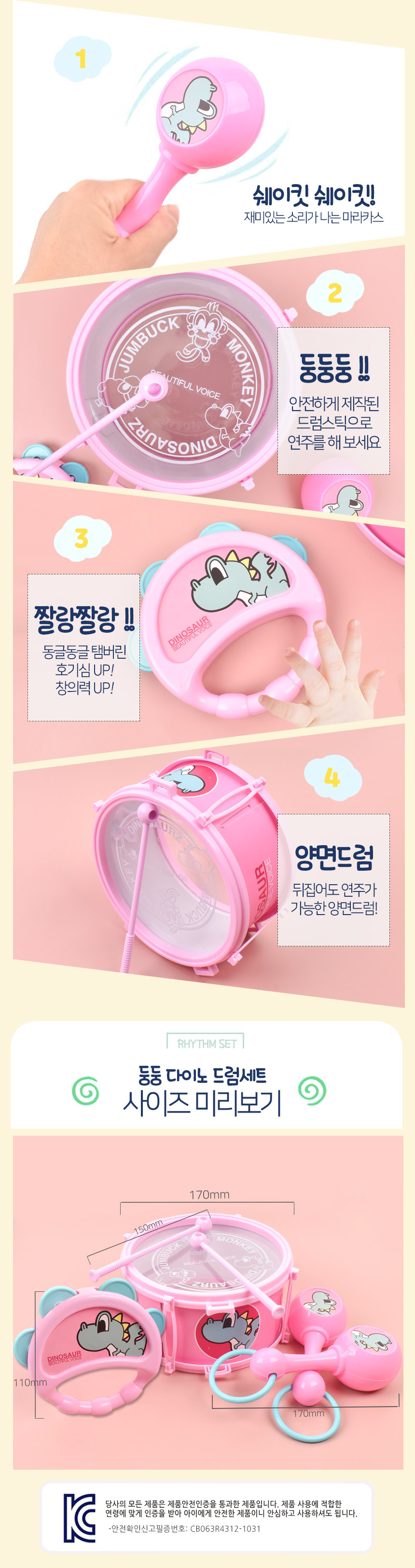드럼 마라카스 탬버린 악기놀이 세트 분홍 8044 pink 음악 쉐이킹 딸랑이 리듬 교육 교구 드럼악기 어린이드럼 드럼 음악놀이 드럼놀이 악기 어린이악기 키즈악기 놀이악기 음악장난감