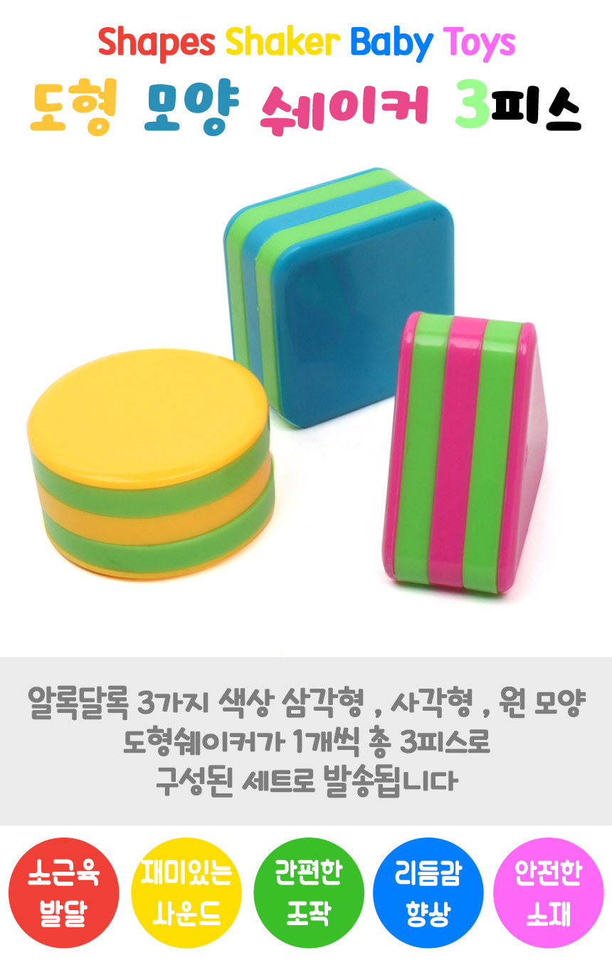도형 모양 쉐이커 51462 세모 네모 동그라미 마라카스 음악 쉐이킹 리듬 악기 딸랑이 레인메이커 마라카스 쉐이커 딸랑이 모양쉐이커 악기 악기놀이 어린이악기 모양쉐이커장난감 쉐이커장난감