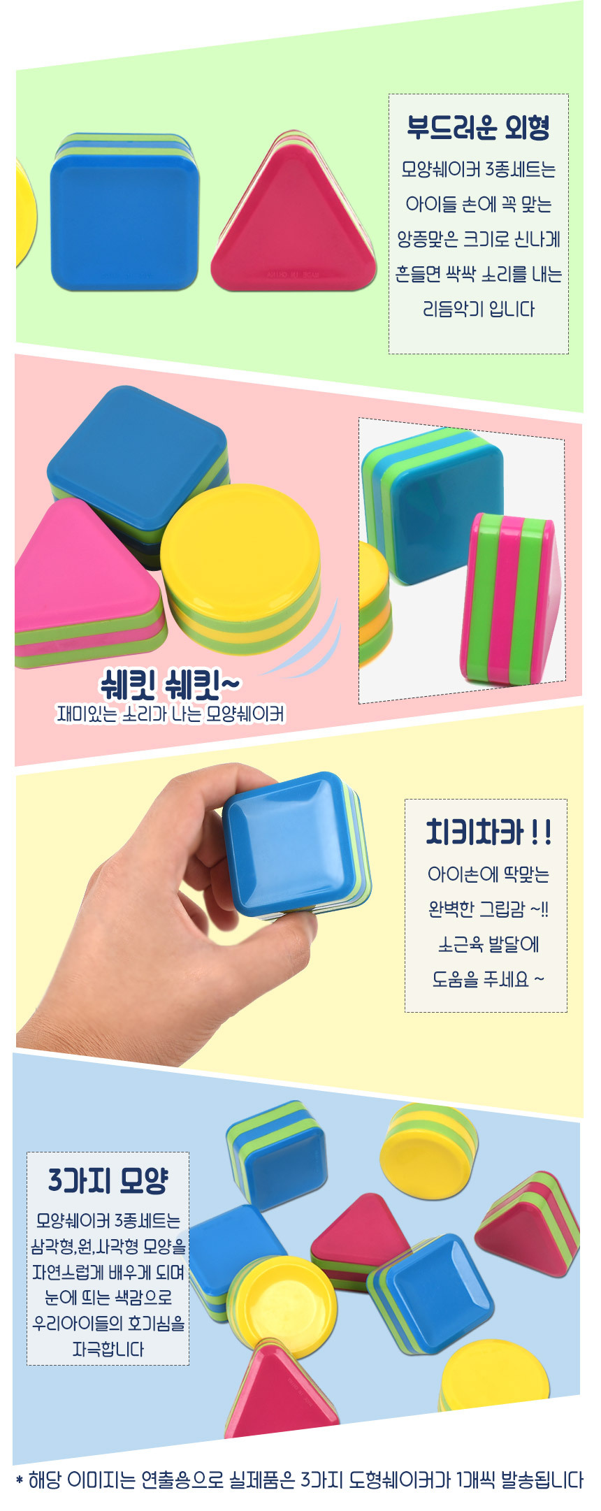 도형 모양 쉐이커 51462 세모 네모 동그라미 마라카스 음악 쉐이킹 리듬 악기 딸랑이 레인메이커 마라카스 쉐이커 딸랑이 모양쉐이커 악기 악기놀이 어린이악기 모양쉐이커장난감 쉐이커장난감