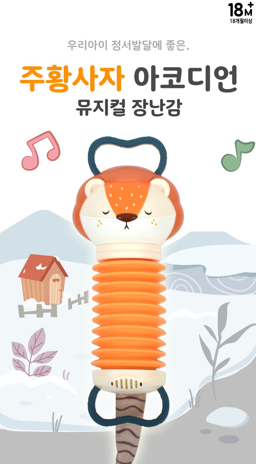 동물 아코디언 뮤지컬 장난감 주황사자 fq004 리듬악기 멜로디 음악 교재 교구 아코디언 어린이아코디언 키즈아코디언 아코디언완구 아코디언연주 어린이악기 키즈악기 뮤직완구 뮤직장난감 뮤직놀이 장난감아코디언 조작완구