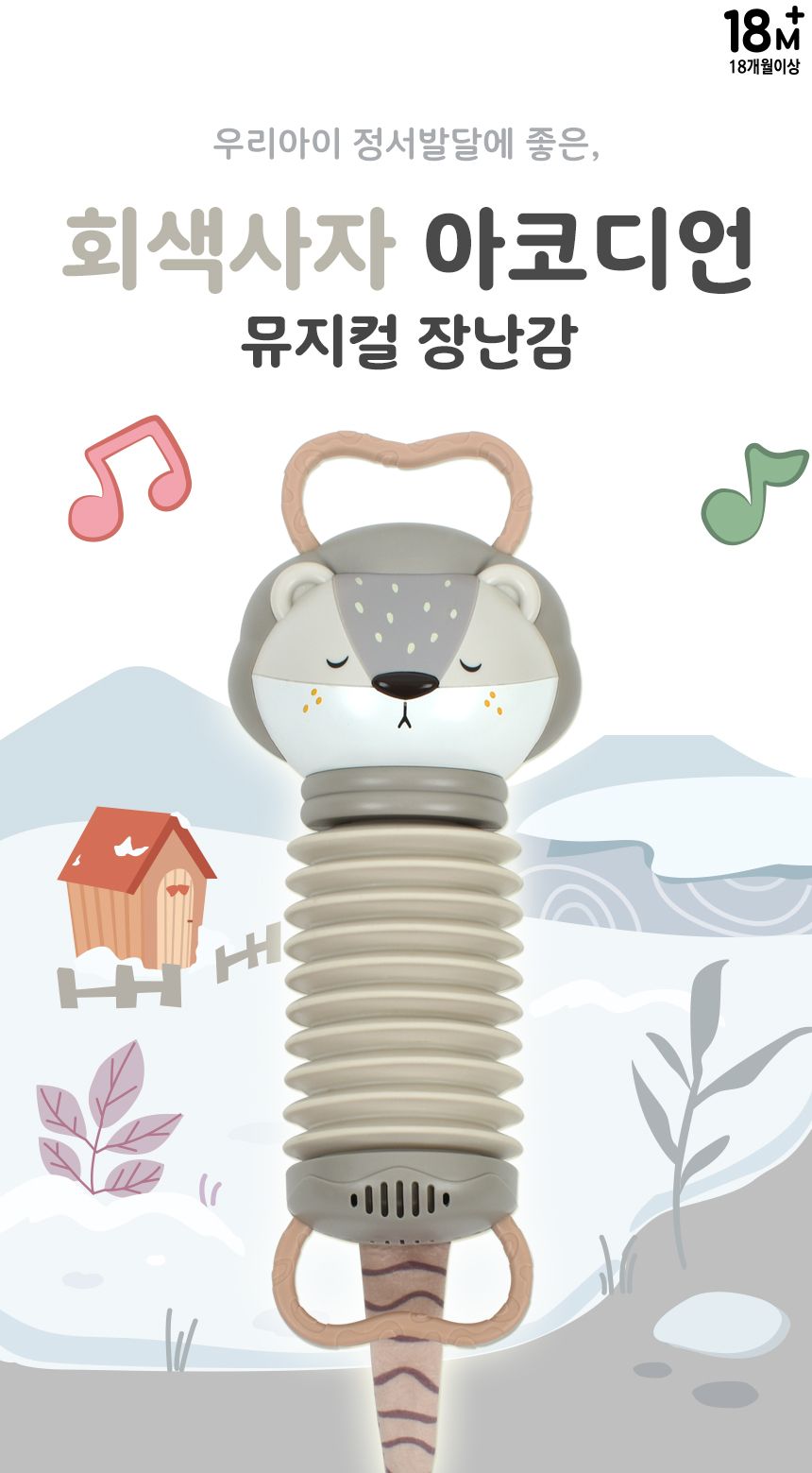 동물 아코디언 뮤지컬 장난감 회색사자 fq003 리듬악기 멜로디 음악 교재 교구 아코디언 어린이아코디언 키즈아코디언 아코디언완구 아코디언연주 어린이악기 키즈악기 뮤직완구 뮤직장난감 뮤직놀이 장난감아코디언 조작완구
