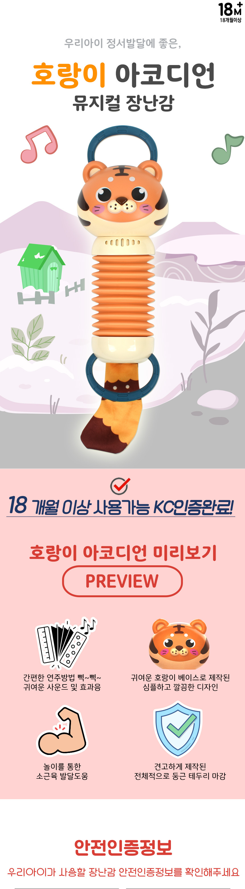 오르간 아코디언 뮤지컬 장난감 호랑이 2010-2b1 리듬악기 멜로디 음악 교재 교구 아코디언 어린이아코디언 키즈아코디언 아코디언완구 아코디언연주 어린이악기 키즈악기 뮤직완구 뮤직장난감 뮤직놀이 장난감아코디언 조작완구