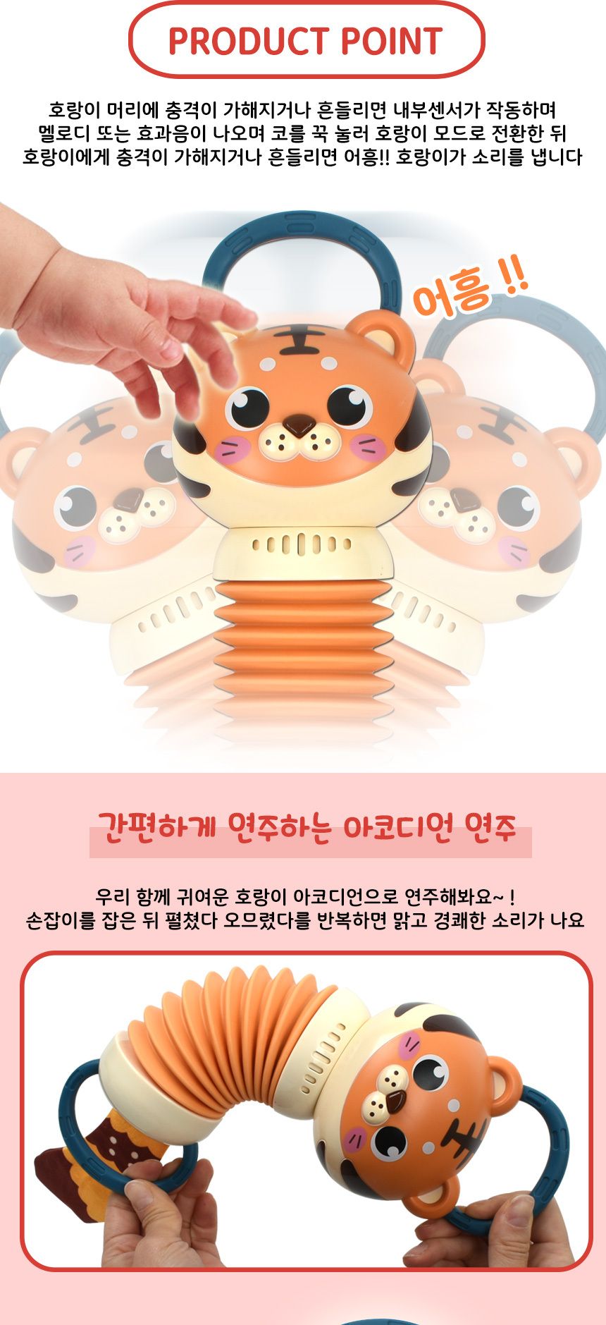 오르간 아코디언 뮤지컬 장난감 호랑이 2010-2b1 리듬악기 멜로디 음악 교재 교구 아코디언 어린이아코디언 키즈아코디언 아코디언완구 아코디언연주 어린이악기 키즈악기 뮤직완구 뮤직장난감 뮤직놀이 장난감아코디언 조작완구