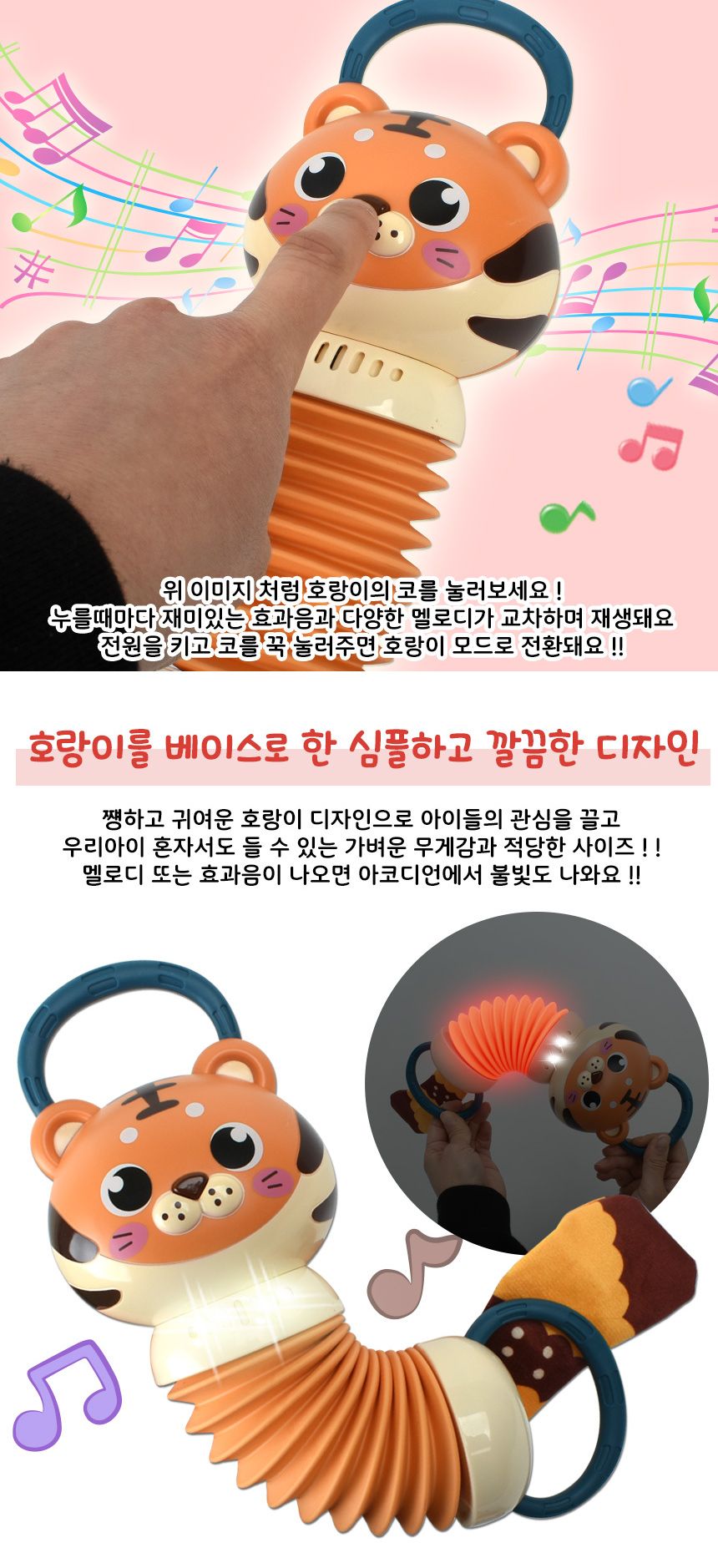 오르간 아코디언 뮤지컬 장난감 호랑이 2010-2b1 리듬악기 멜로디 음악 교재 교구 아코디언 어린이아코디언 키즈아코디언 아코디언완구 아코디언연주 어린이악기 키즈악기 뮤직완구 뮤직장난감 뮤직놀이 장난감아코디언 조작완구