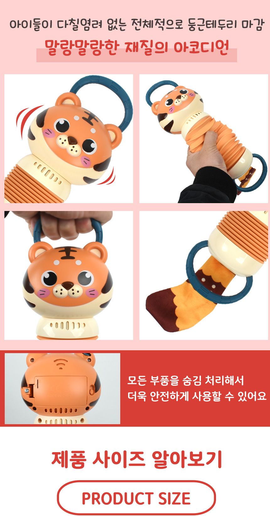 오르간 아코디언 뮤지컬 장난감 호랑이 2010-2b1 리듬악기 멜로디 음악 교재 교구 아코디언 어린이아코디언 키즈아코디언 아코디언완구 아코디언연주 어린이악기 키즈악기 뮤직완구 뮤직장난감 뮤직놀이 장난감아코디언 조작완구