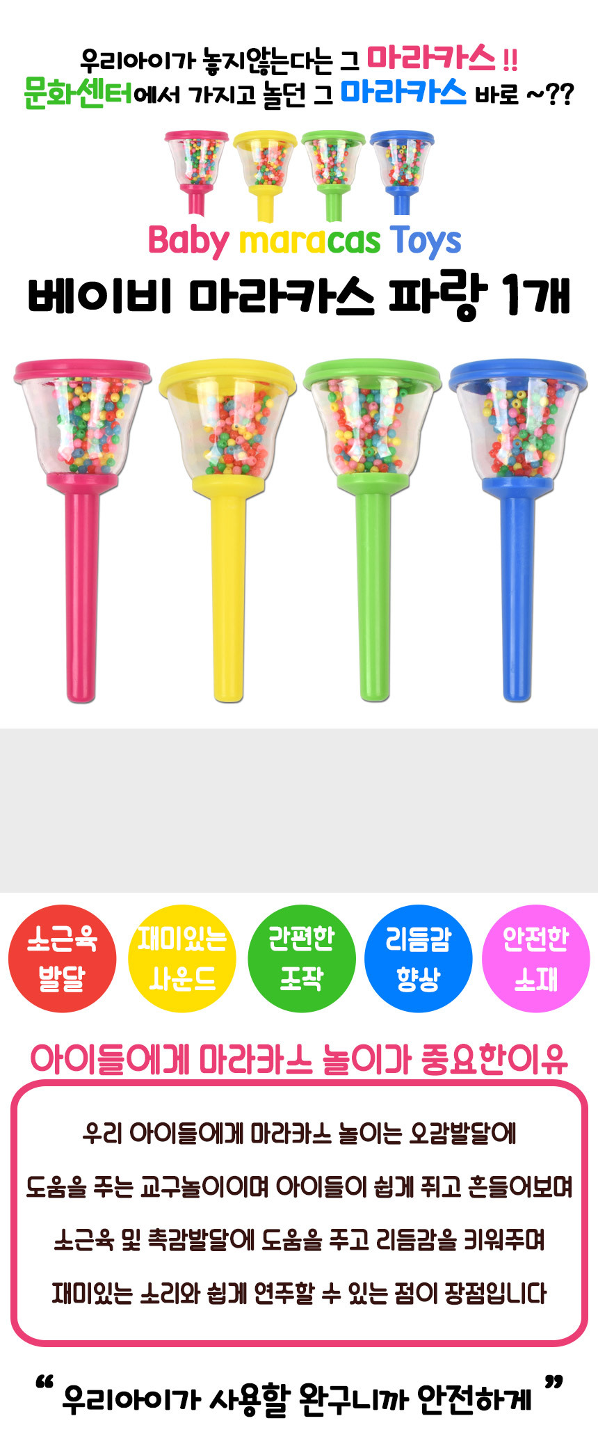 베이비 마라카스 파랑 51453 blue 음악 쉐이킹 리듬 악기 딸랑이 어린이집 유치원 교재 교구 어린이마라카스 키즈마라카스 쉐이킹놀이 쉐이킹토이 쉐이킹악기 마라카스놀이 리듬악기 아이마라카스 마라카스토이 흔들이악기