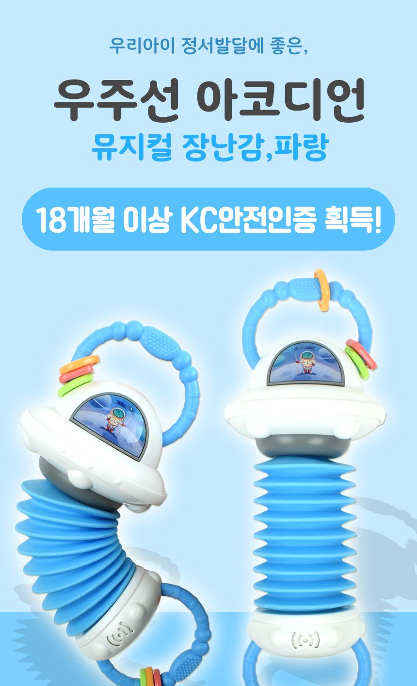 우주선 아코디언 뮤지컬 장난감 파랑 fxb-7 blue 리듬악기 멜로디 음악 교재 교구 아코디언 어린이아코디언 키즈아코디언 아코디언완구 아코디언연주 어린이악기 키즈악기 뮤직완구 뮤직장난감 뮤직놀이