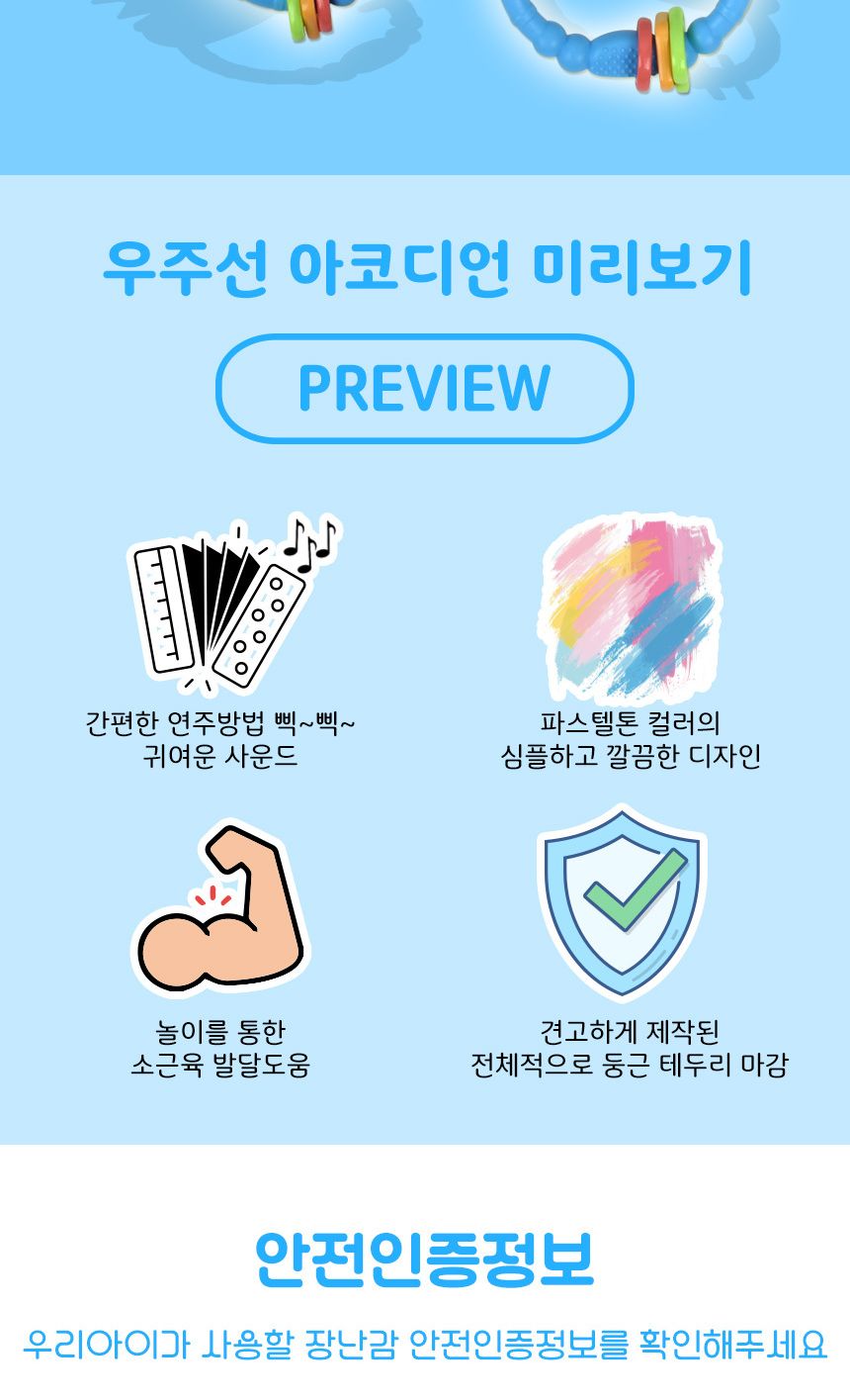 우주선 아코디언 뮤지컬 장난감 파랑 fxb-7 blue 리듬악기 멜로디 음악 교재 교구 아코디언 어린이아코디언 키즈아코디언 아코디언완구 아코디언연주 어린이악기 키즈악기 뮤직완구 뮤직장난감 뮤직놀이